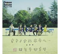 Oto No Naru Hou He [Import allemand]