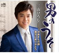 Otoko No Uso/Kaasan No Uta/Ana [Import allemand]