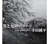 Otoko to Onna No Ballad C/W Ge [Import allemand]