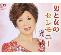 Otoko to Onna No Ceremony [Import allemand]