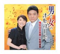 Otoko to Onna No Orgel [Import allemand]