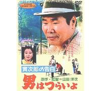 Otoko Wa Tsuraiyo Vol.44 [Import allemand]