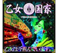 Otome Ha Ima Yande Imasu [Import allemand]