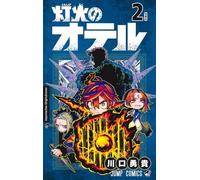 Otr, die Flamme 02: Ein sympathischer Held, der mit Stärke und Güte kämpft - Dynamischer Fantasy-Action-Manga mit Wikinger-Ästhetik