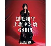 Otsuka Ai - Kuroge Wagyu Joshio Tanyaki 680 Yen [CD+DVD]