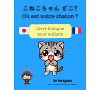 Où est notre chaton ?: Livre bilingue en japonais illustré pour enfants