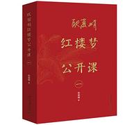 Ou Lijuan's Lectures on A Dream in Red Mansions (1) (Chinese Edition)
