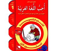 ouhibou al-lougha al-arabiya 1 kitab al-tilmiz j´aime la langue arabe t1 (manuel)