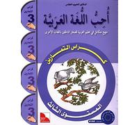 ouhibou al-lougha al arabiya 3 kouras al-tamarin j´aime la langue arabe niveau 3 (cahier)