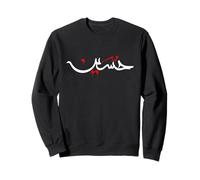 Oui Hussain Muharram Ashura Karbala Sweatshirt