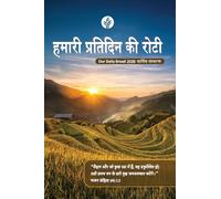 Our Daily Bread 2026 Annual Edition, Hindi