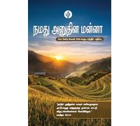 Our Daily Bread 2026 Tamil