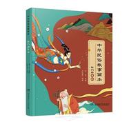 Our Festivals: A Picture Book of Chinese Folklore Stories (Chinese Edition)