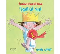 Ourid an afouz - je veux gagner !