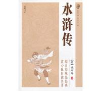 Outlaws of the Marsh (Chinese classical novel universal library)(Chinese Edition)