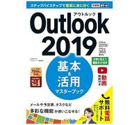 () Outlook 2019 & Office 2019/Office 365