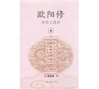 Ouyang Xiu Poetry Review Anthology [Paperback](Chinese Edition)