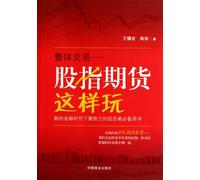 Overall Transaction - Play Stock Index futures in This Way (Chinese Edition)