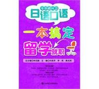Overseas study and work in a book - Japanese conversations for starters - (CD inside) (Chinese Edition)