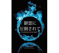 Overwhelmed By The Spirit