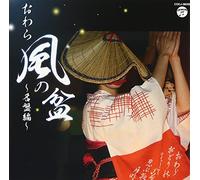 Owara Kaze No Bon-Meiban Hen- [Import allemand]
