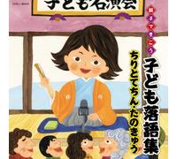 Oyako de Kikou Kodomo Rakugo S [Import allemand]