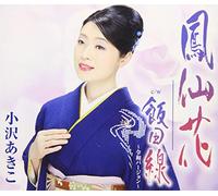 OZAWA,AKIKO - Housenka