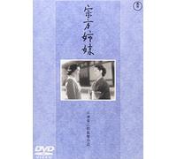 Ozu Yasujiro-Munakata Shimai [Edizione: Giappone]