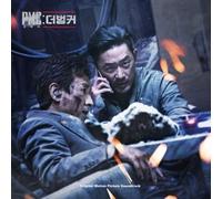 P.M.C. the Bunker / O.S.T. - P.M.C. The Bunker (Original Soundtrack) [Import]