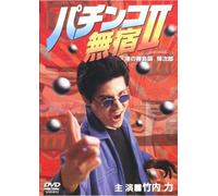 Pachinko Mujuku2 Minato No Gam [Import allemand]