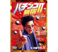 Pachinko Mushuku 2 Minato No G [Import allemand]