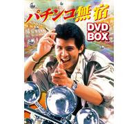 Pachinko Mushuku Dvd-Box [Import allemand]