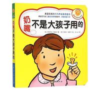Pacifiers are not Forever (Chinese Edition)