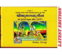 (PACK OF 10)(SAME BOOKS) Shrimad Bhagavad Gita (Gujarati) Mahatmya Sahit (Gita Press, Gorakhpur) / Bhagvat Geeta / Bhagwat Geeta / Bhagvad Gita / Gujarati Gita / Gujarati Geeta(Code 1943)(Geeta Press
