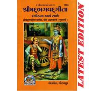(PACK OF 10)(SAME BOOKS) Shrimad Bhagvad Gita (Gujarati)(Bold Font) (Gita Press, Gorakhpur) (Mote Akshar Wali) (Shlokarth Sahit) Srimad Bhagvad Gita / Bhagwad Geeta / Bhagvad Gita / Gujarati Gita / Gu