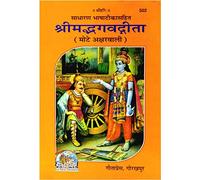 (PACK OF 10)(SAME BOOKS) Srimad Bhagavad Gita (Gita Press, Gorakhpur) Srimad Bhagvad Gita / Bhagwad Geeta / Bhagvad Gita / Gita / Geeta / Bhagwad Gita(Code 502)(Geeta Press Book)(Combo Pack) [Hardcove