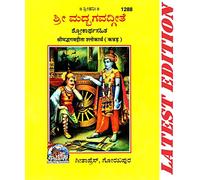 (PACK OF 2)(SAME BOOKS) (Pocket Size) Srimad Bhagavad Gita (Kannada) (Gita Press, Gorakhpur) / Bhagvat Geeta / Bhagwat Geeta/ Bhagvad Gita / Shrimad Bhagvad Gita / Kannada Gita / Kannada Geeta(Code 12