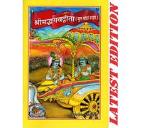 (PACK OF 2)(SAME BOOKS)(Sanskrit Shlokas Only) Srimad Bhagavad Gita Bhasha (Gita Press, Gorakhpur)/ Bhagwad Gita / Bhagvad Gita / Bhagvat Gita / Shrimad Bhagwat Gita(Code 22)(Geeta Press Book)(Combo P