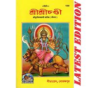(PACK OF 3)(SAME BOOKS) Shri Durga Sapt Shati Satik (Bangla) (Gita Press, Gorakhpur) / ShriDurgaSaptShati / Bengali Durga Sapt Shati (Bengali)(Code 1322)(Geeta Press Book)(Combo Pack) [Paperback] Gita