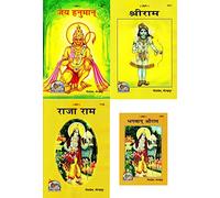 (Pack Of 4) Jai Hanuman / Shri Ram / Raja Ram / Bhagwan Shri Ram (Magazine Size) (Story Books)(Gita Press, Gorakhpur)(Kahaniyan)(Combo Pack) (Code 787 , 101 , 1116 & 1394)(Geeta Press) (Hindi) [Paperb