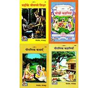 (Pack Of 4) Story Books (Gita Press, Gorakhpur)(Kahaniyan)(Bado Ke Jivan Se Siksha / Chokhi Kahaniyan / Pauranik Kathayen / Pauranik Kahaniyan )(Code 146 , 147 , 1624 & 1669)(Geeta Press)(Hindi)