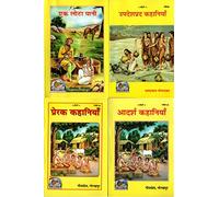 (Pack Of 4) Story Books (Gita Press, Gorakhpur)(Kahaniyan) (Ek Lota Pani/Updeshprad Kahaniyan/Adarsh Kahaniyan/Prerak Kahaniyan) (4 Books)(Combo Pack) (Code 122, 680, 1093 & 1308)(Geeta Press) (Hindi)