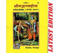 (PACK OF 5)(SAME BOOKS) (Pocket Size) Srimad Bhagavad Gita (Sanskrit To Hindi)(Gita Press, Gorakhpur)(Shlokarth Sahit)(Parivardhit Sanskaran)/ Bhagvat Geeta /Bhagwat Geeta/ Bhagvad Gita / Shrimad Bhag