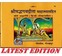 (PACK OF 6)(SAME BOOKS) Shrimad Bhagavad Gita Mahatmya Sahit (Gita Press, Gorakhpur) (Mote Akshar, Hindi Tika Sahit)/ Srimad Bhagvat Geeta /Bhagwat Geeta/ Bhagvad Gita(Code 16)(Geeta Press Book)(Combo