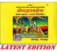 (PACK OF 6)(SAME BOOKS) Shrimad Bhagvad Gita (Marathi)(Bold Font) (Gita Press, Gorakhpur) / Srimad Bhagvad Gita / Bhagwad Geeta / Bhagvad Gita / Marathi Gita / Marathi Geeta / Bhagwad Gita(Code 15)(Ge
