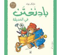 Paddington fi al hadiqah arab Paddington jardine - Michael Bond - Hachette-Antoine - broché - album jeunesse
