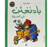 Paddington fi al hadiqah (Arabe) (Paddington jardine)