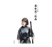 居合道の絵画: Painting for IAIDO 2