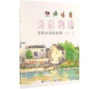 Painting Lessons of Light Watercolor (Chinese Edition)
