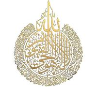PAIQIU Décoration Murale Islamique, Art en Métal Musulman Élégant, Images Ayatul Kursi, Cadeau de Ramadan